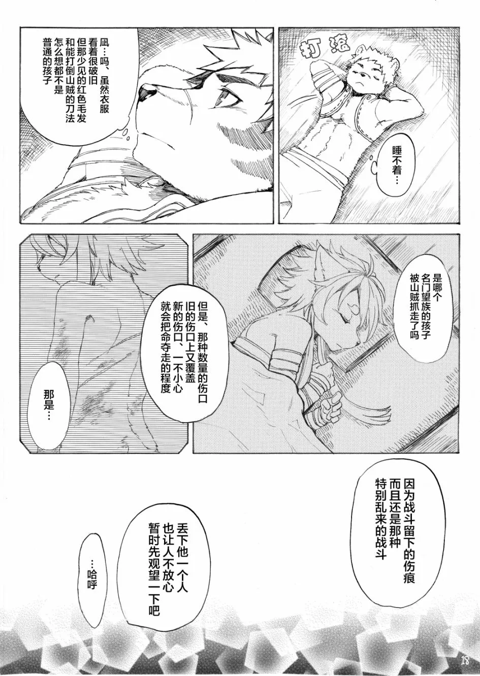 第1话 短篇 第19页