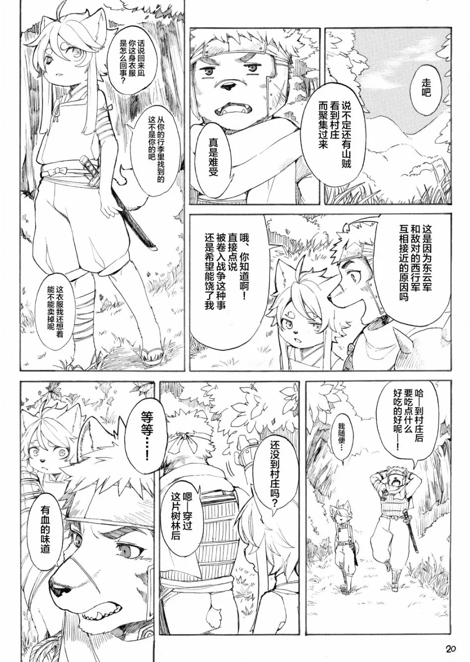 第1话 短篇 第20页