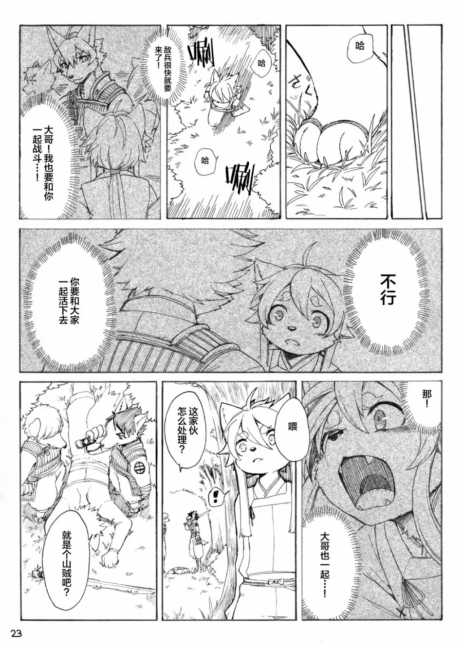 第1话 短篇 第24页