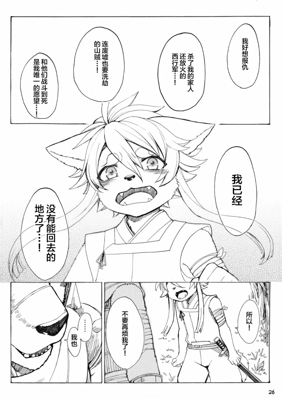 第1话 短篇 第27页