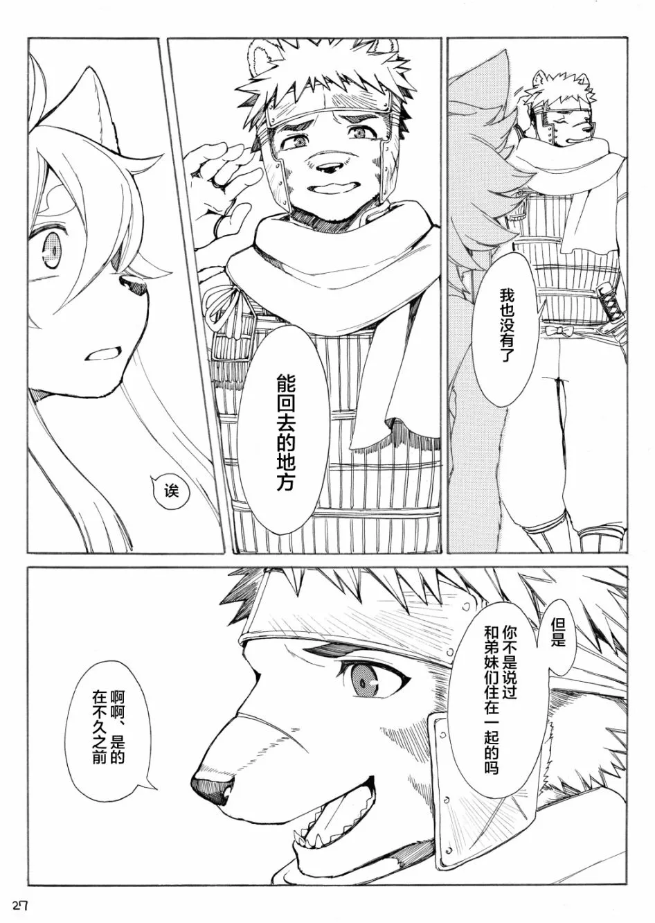 第1话 短篇 第28页
