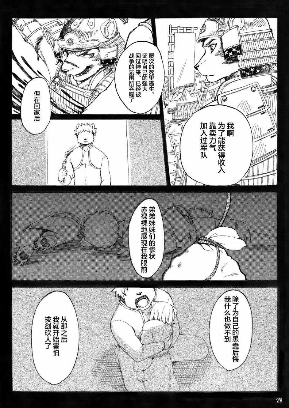 第1话 短篇 第29页