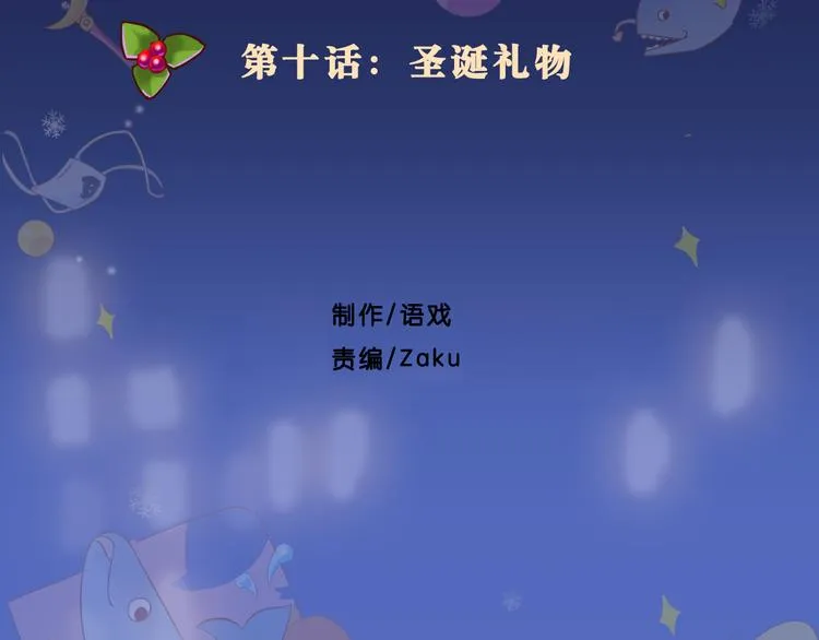 完结篇 圣诞快乐 第2页