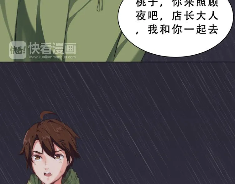第9话 暴走的Amy 第39页