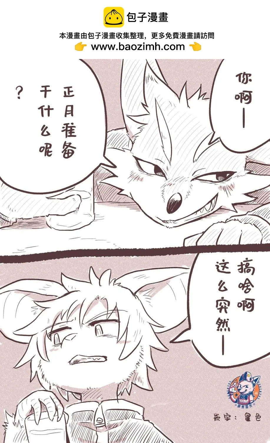 前辈们的新年 第1页