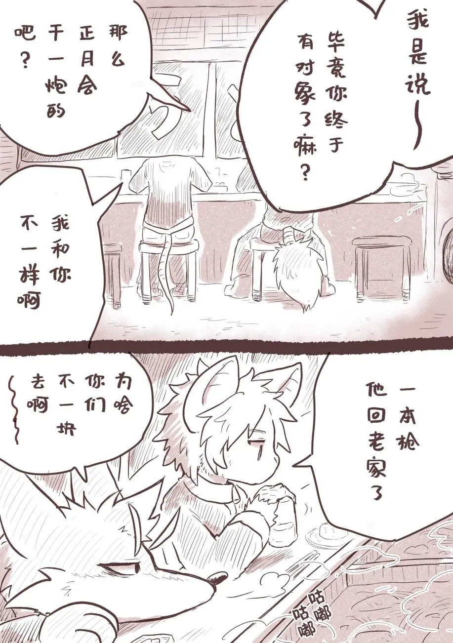 前辈们的新年 第2页