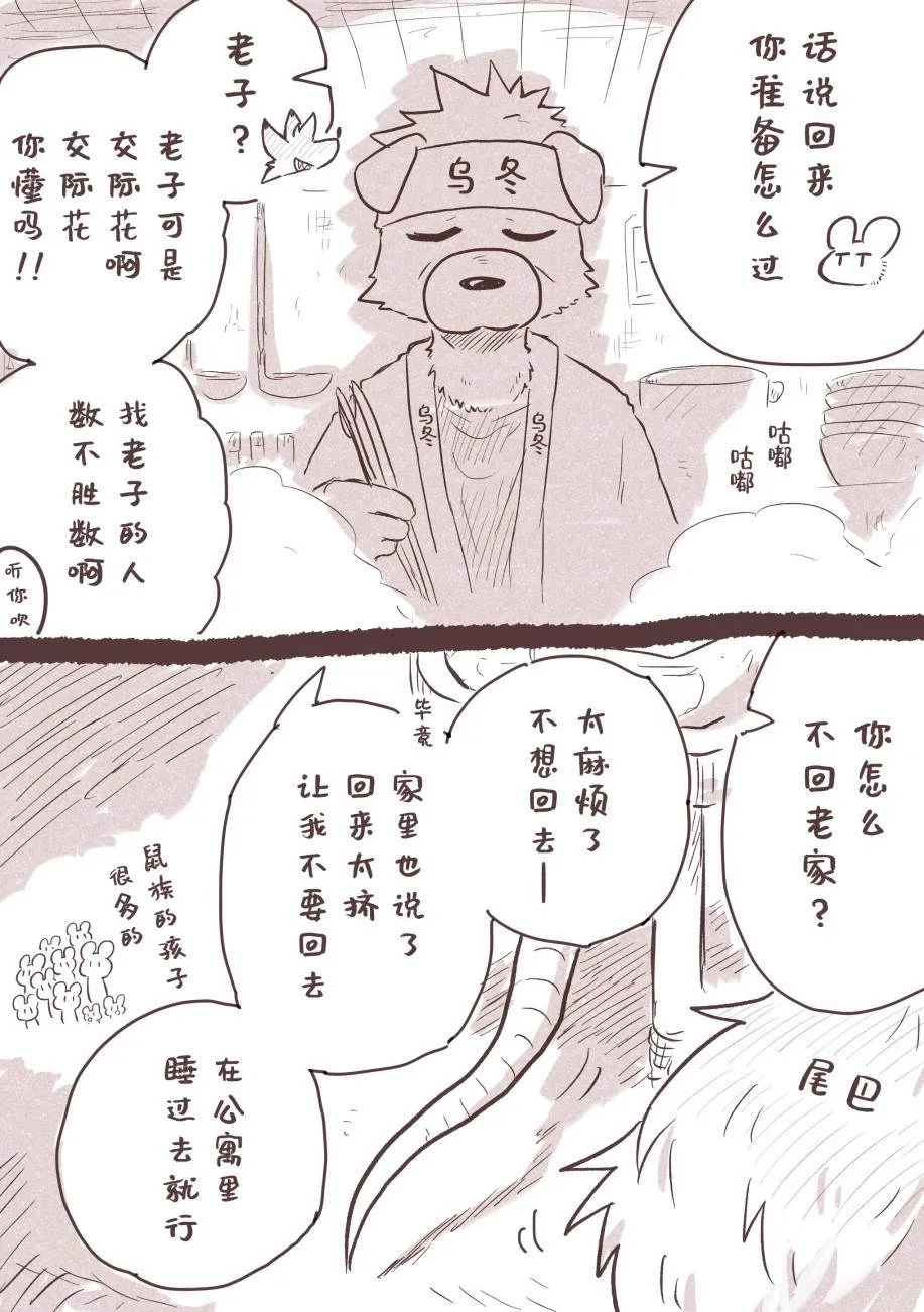 前辈们的新年 第3页
