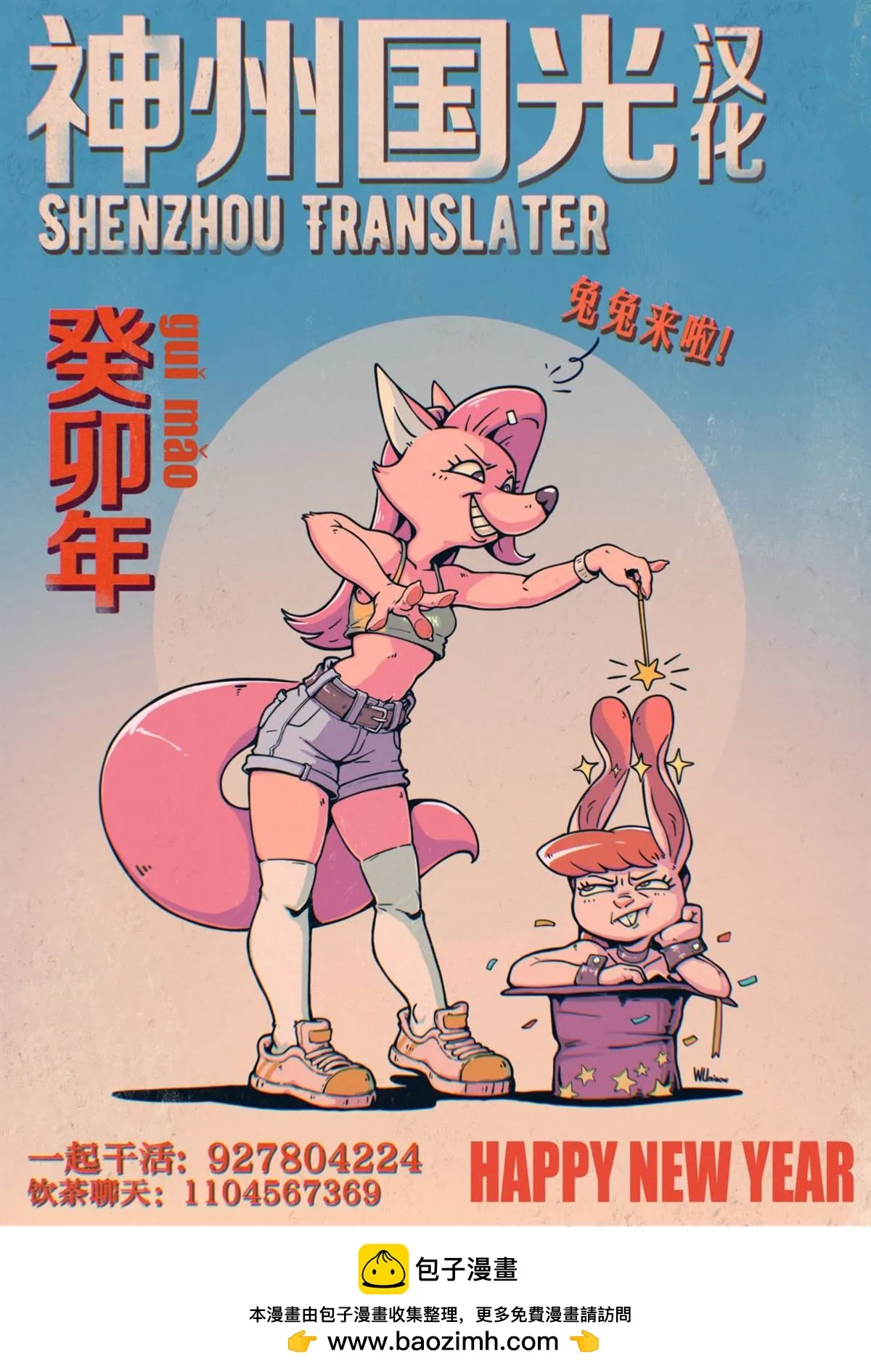 前辈们的新年 第5页