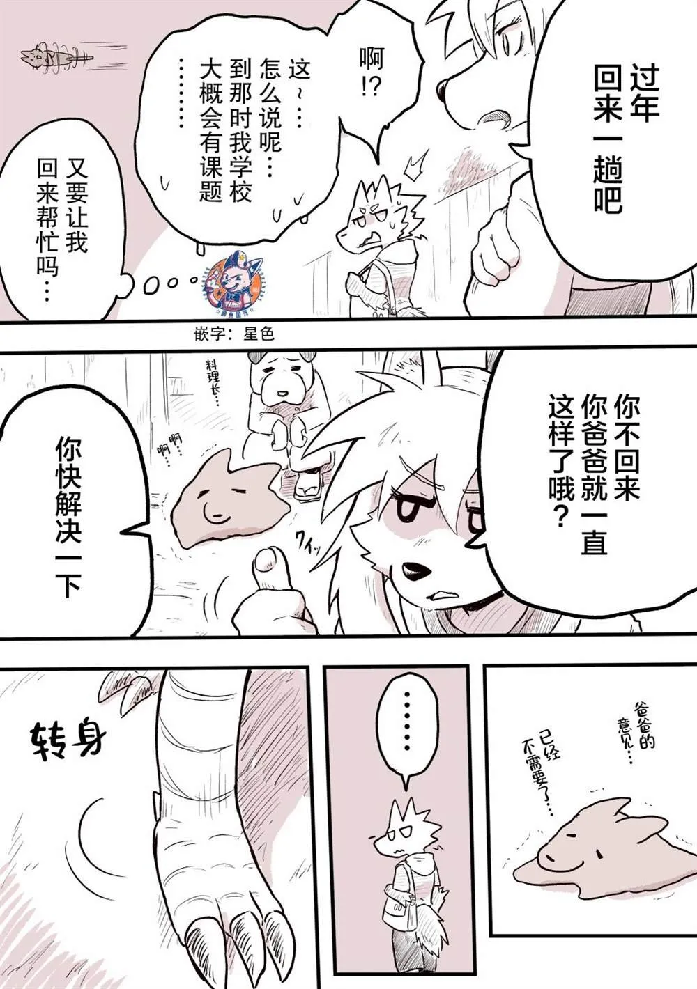 第36话 第2页