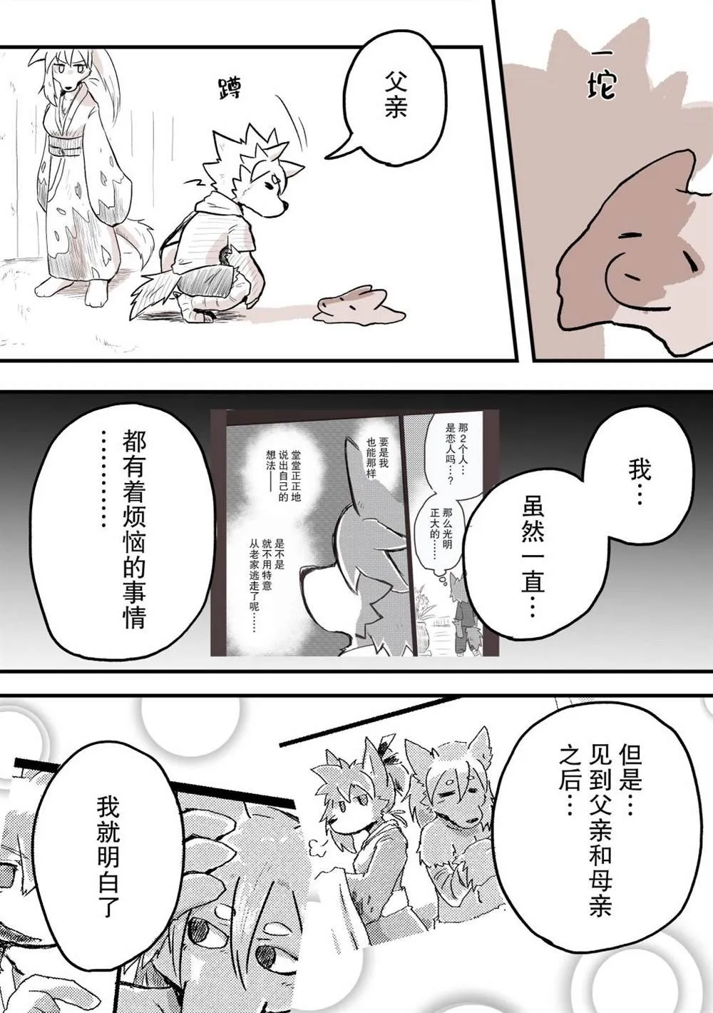 第36话 第3页