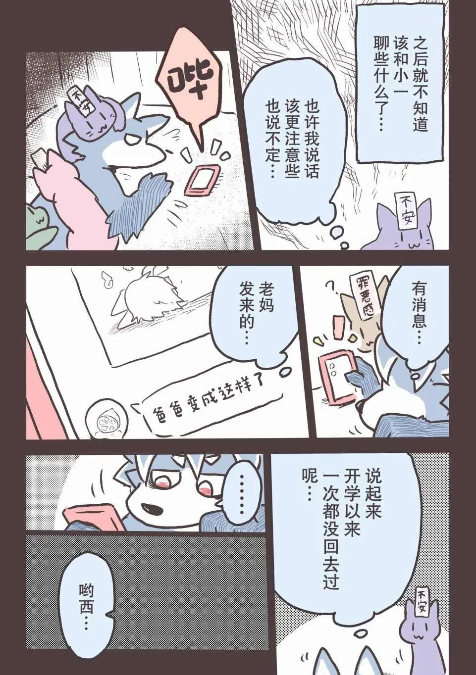 第30话 第3页