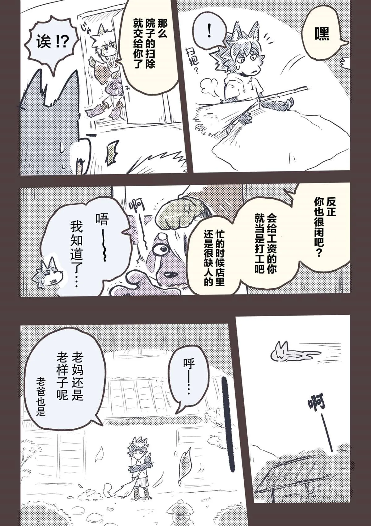 第31话 第3页