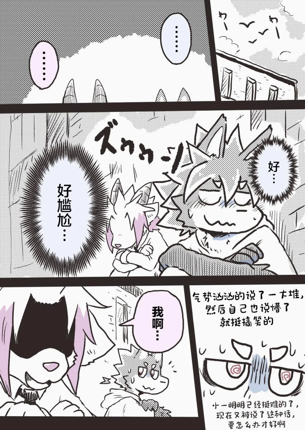 第29话 第2页