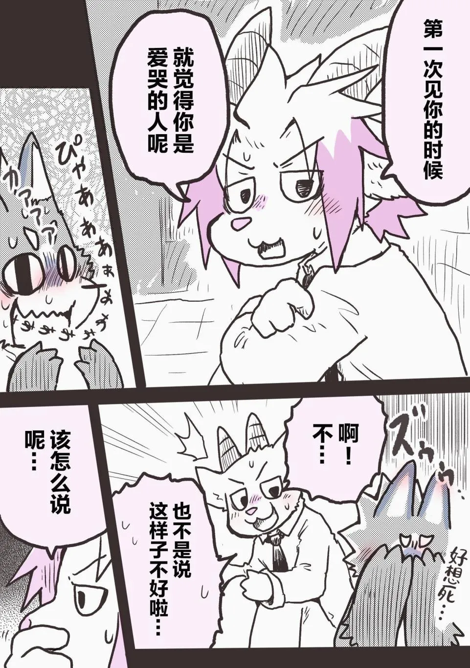 第29话 第3页