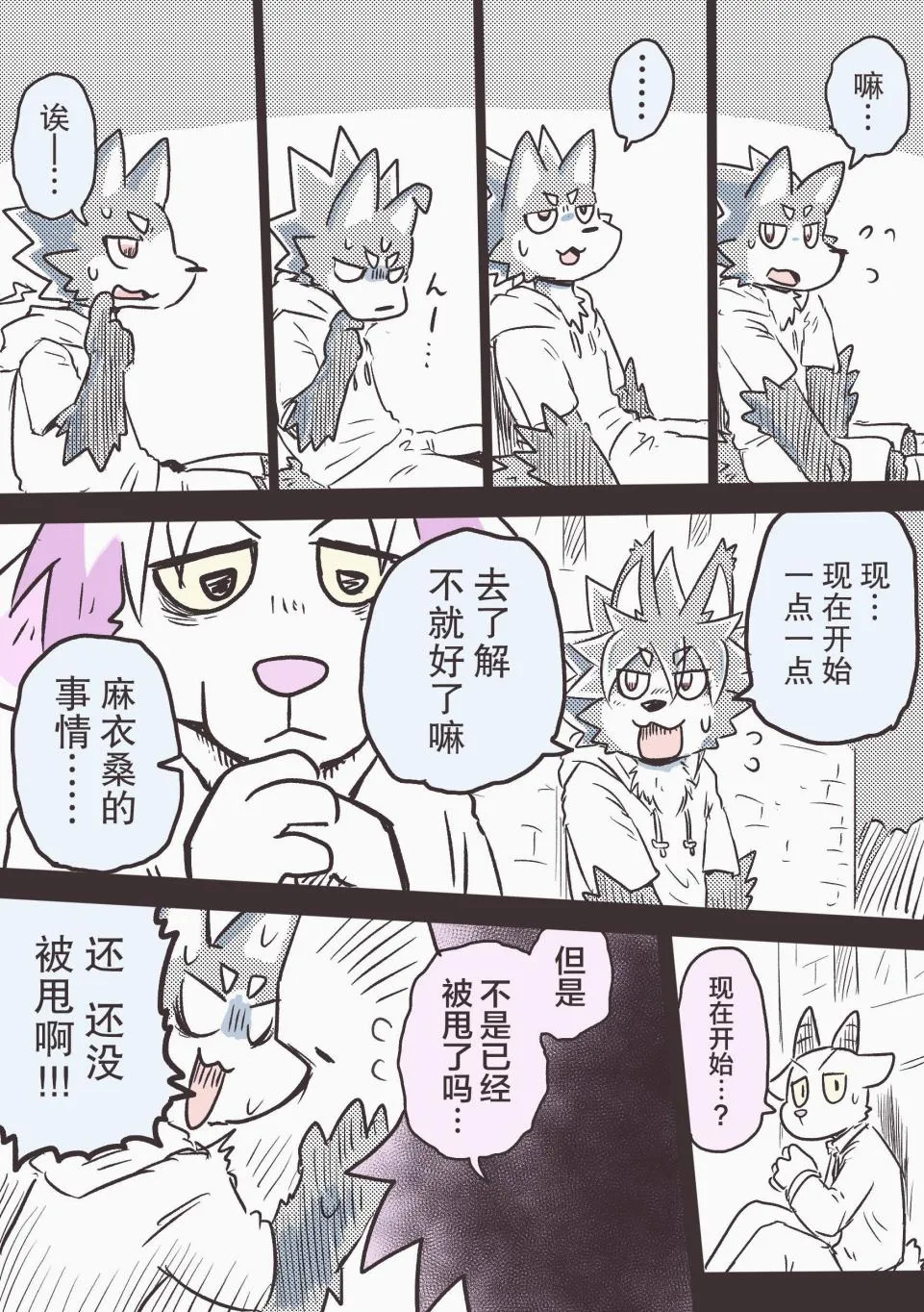 第29话 第6页