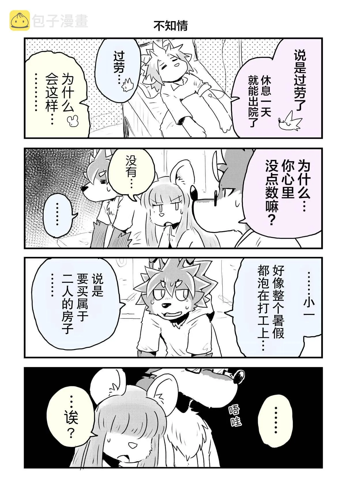第25话 第7页