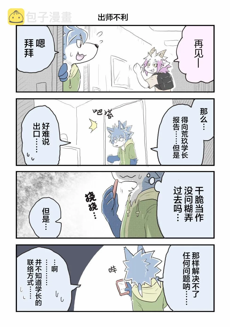 第24话 第2页
