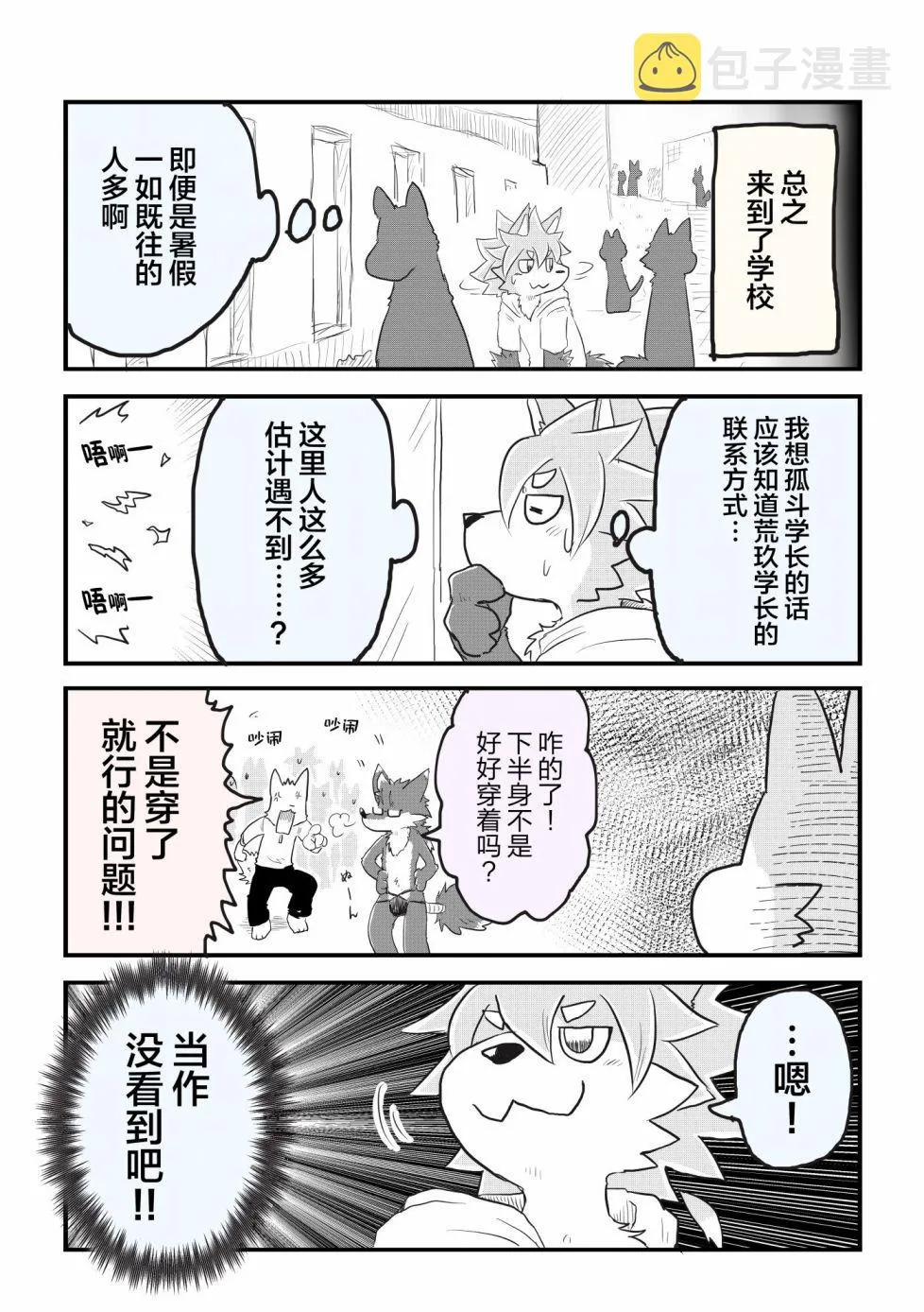 第24话 第3页