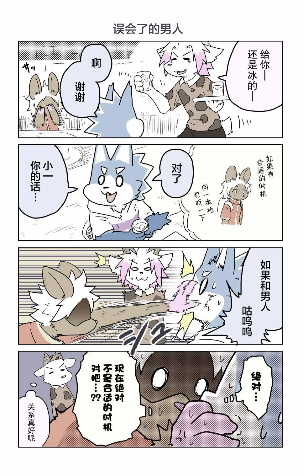 第22话 第3页