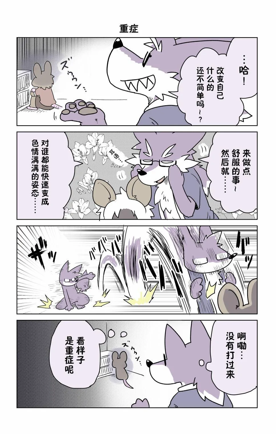 第22话 第8页