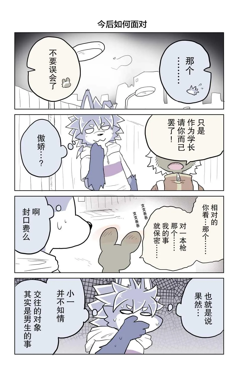 第21话 第6页