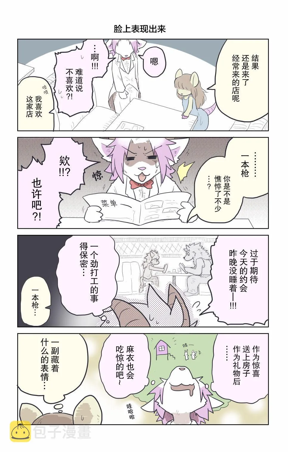 第19话 第3页