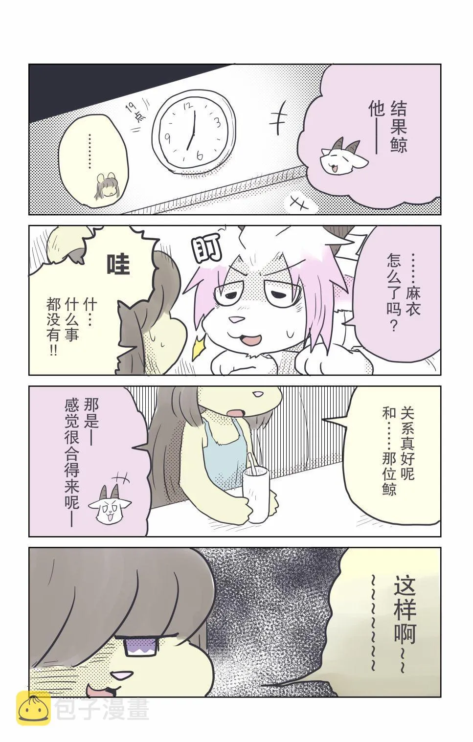 第19话 第5页