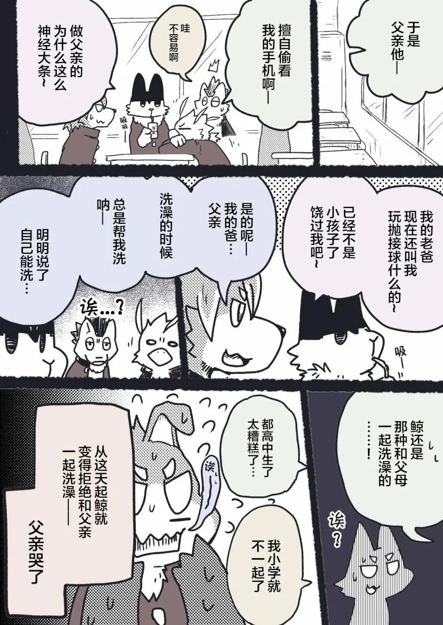 番外-父亲节的回忆 第3页