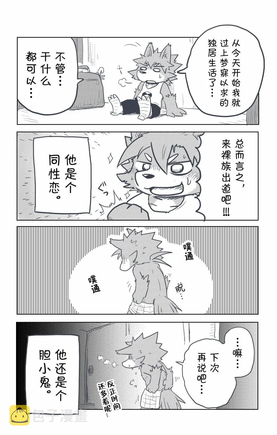 第1话 第2页