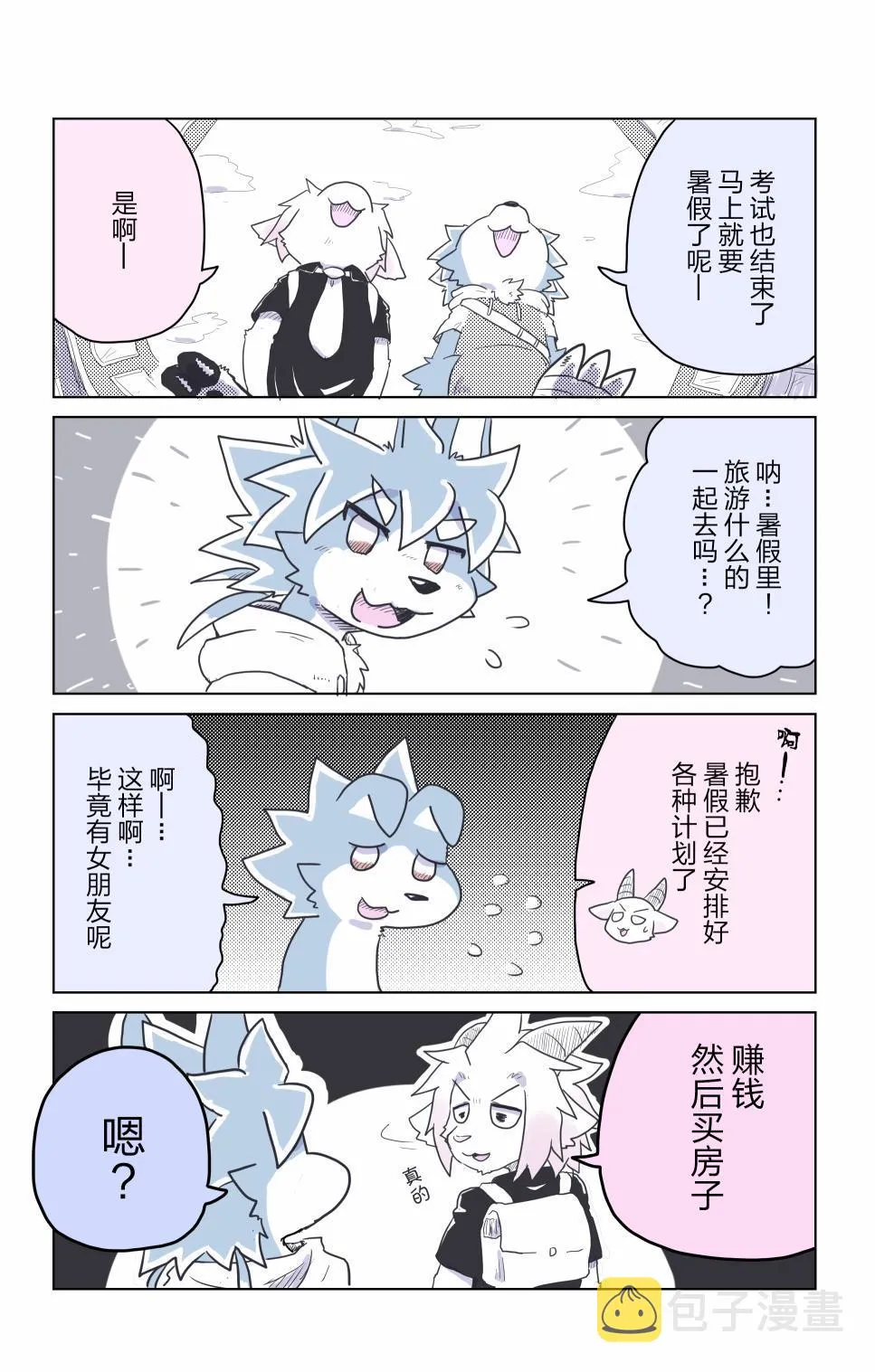 第8话 第2页
