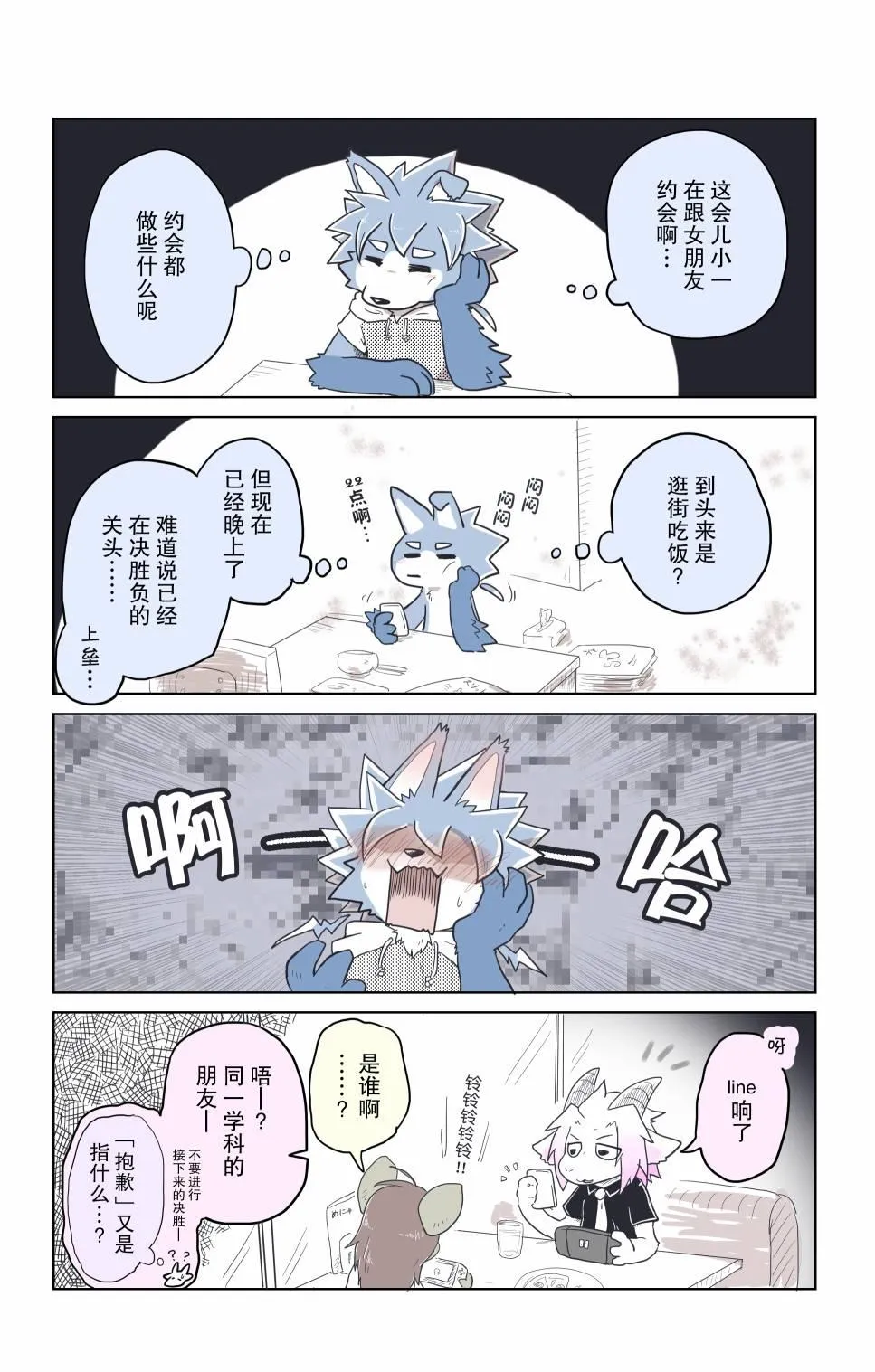 第9话 第3页