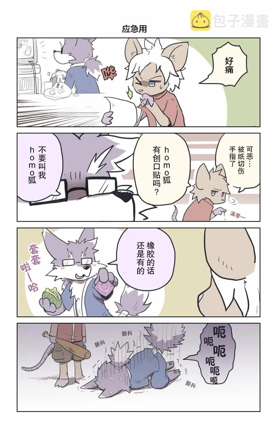 第16话 第4页