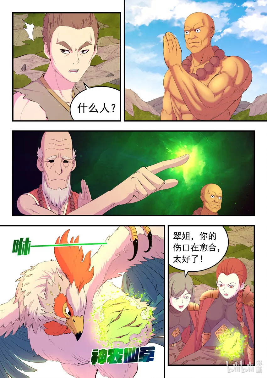 175 一花、一叶、一沙 第8页