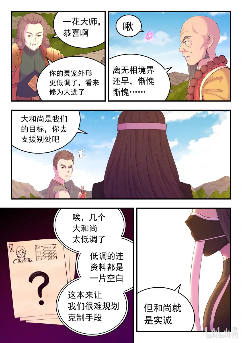 175 一花、一叶、一沙 第11页