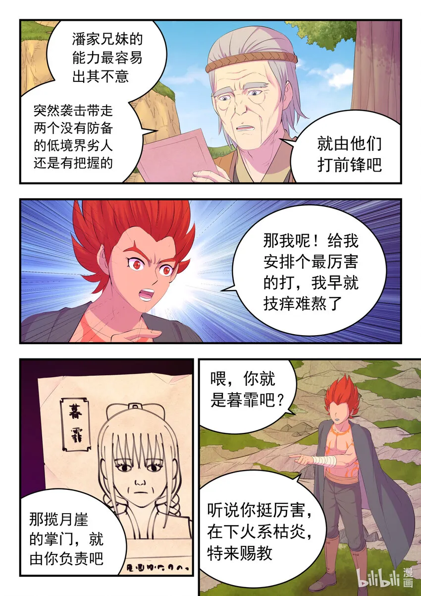 174 各方开战 第20页