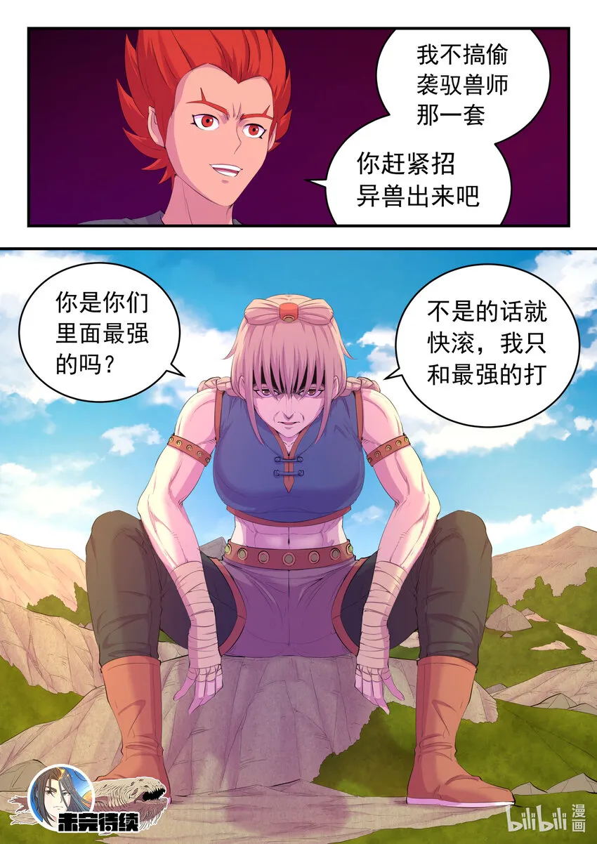 174 各方开战 第21页