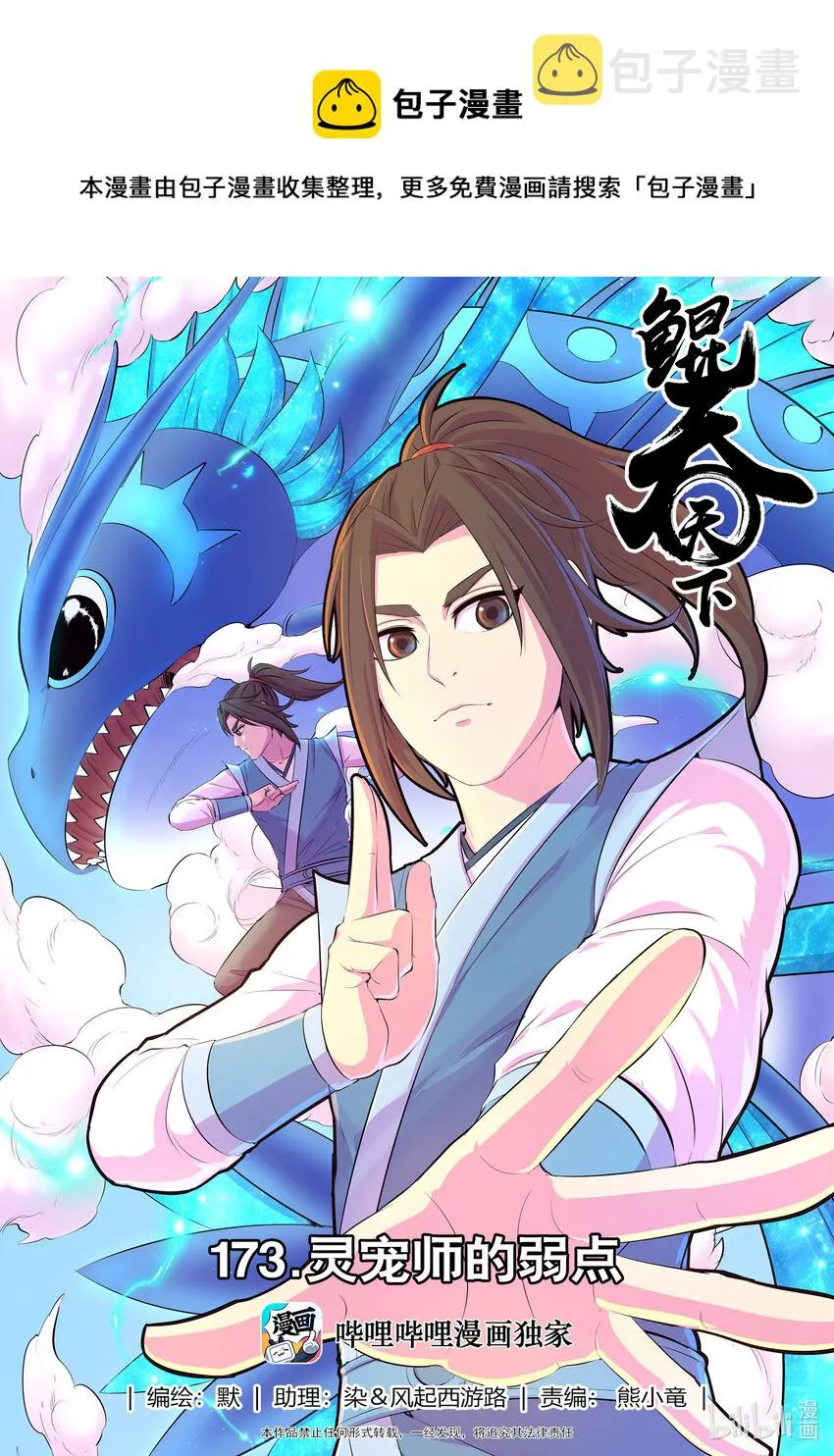 173 灵宠师的弱点 第1页