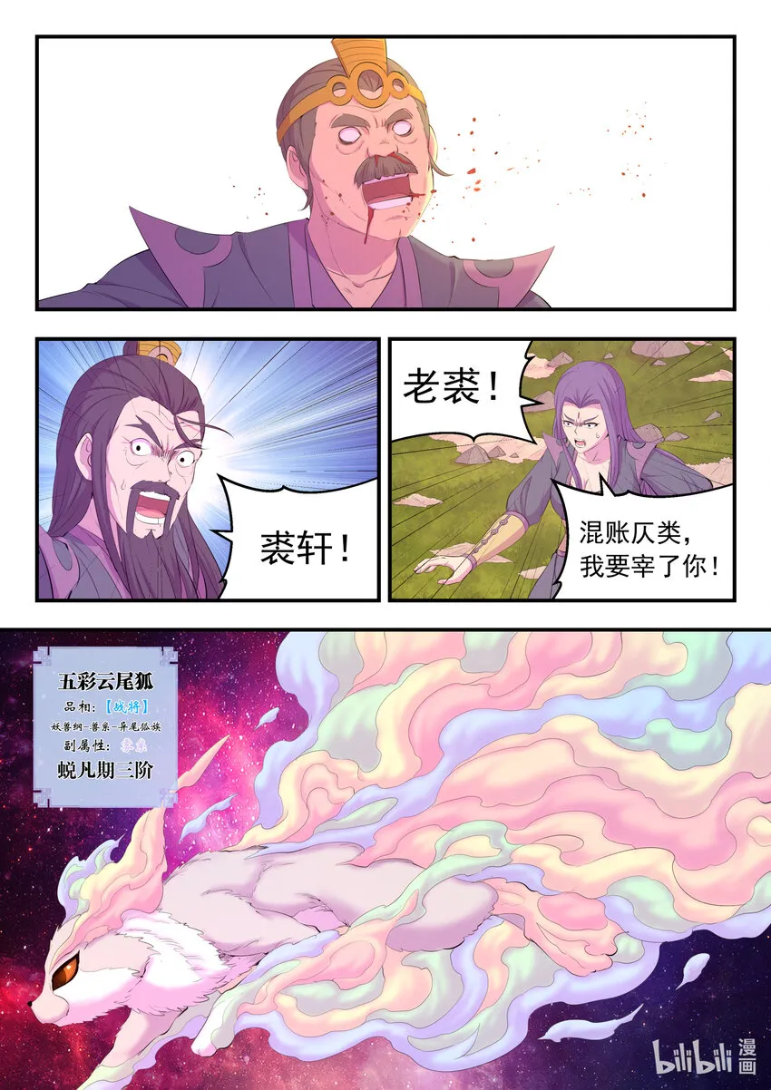173 灵宠师的弱点 第2页