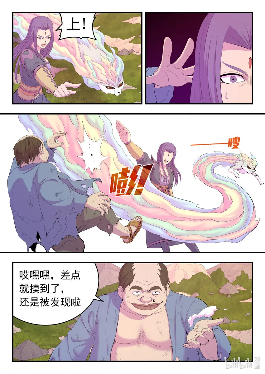 173 灵宠师的弱点 第3页