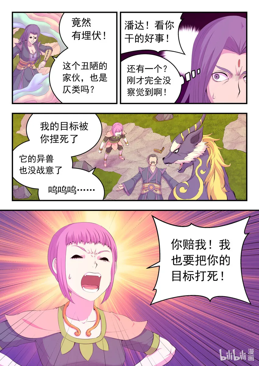 173 灵宠师的弱点 第4页