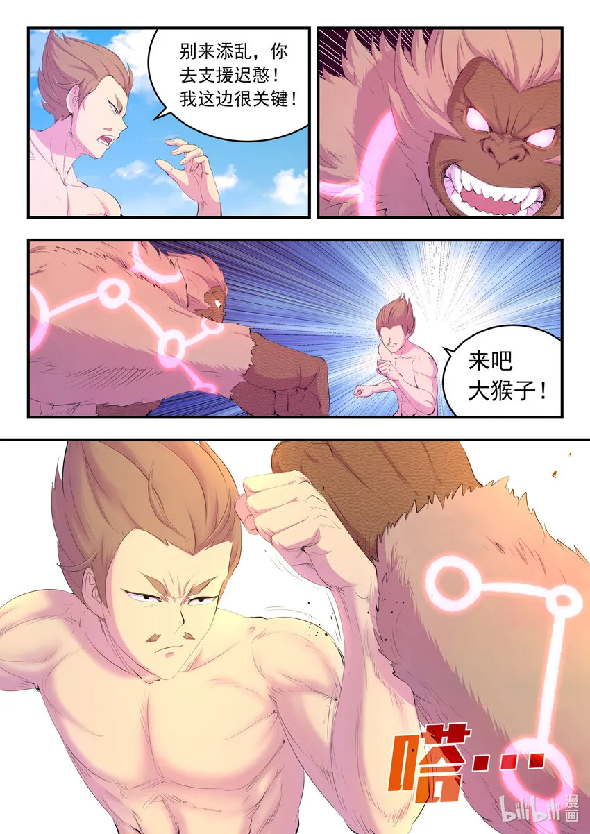 173 灵宠师的弱点 第5页
