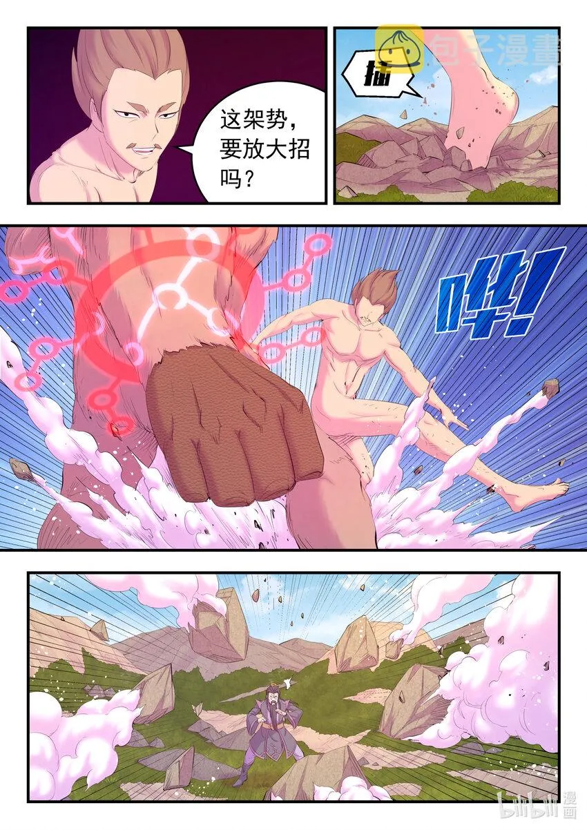 173 灵宠师的弱点 第8页