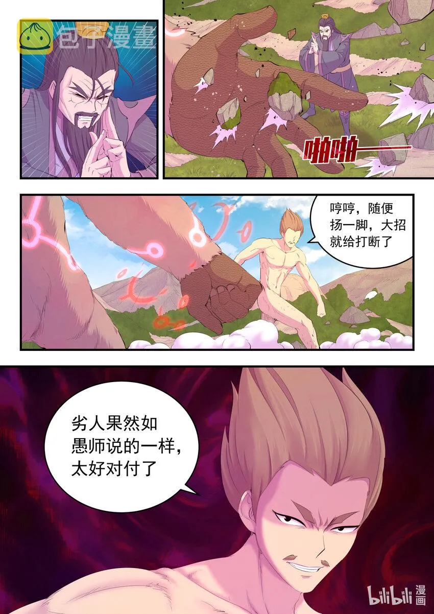 173 灵宠师的弱点 第9页