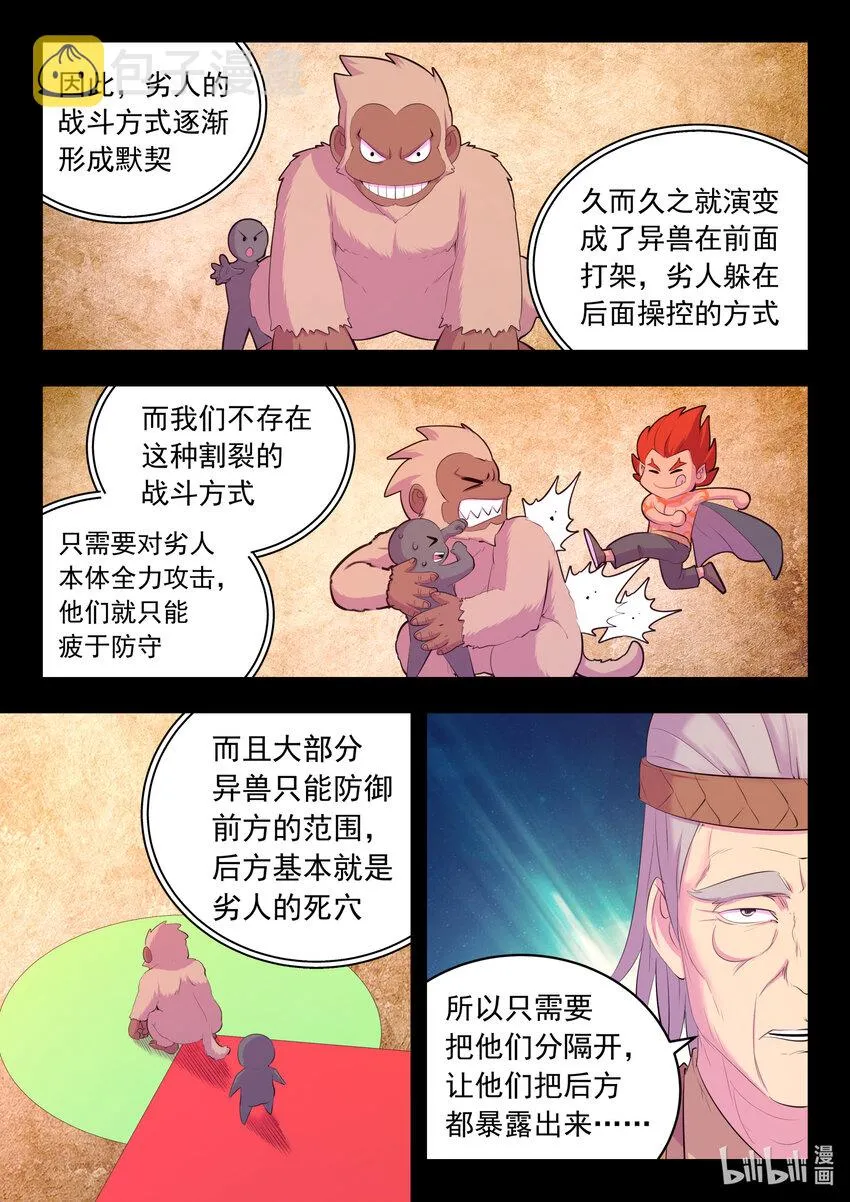 173 灵宠师的弱点 第12页