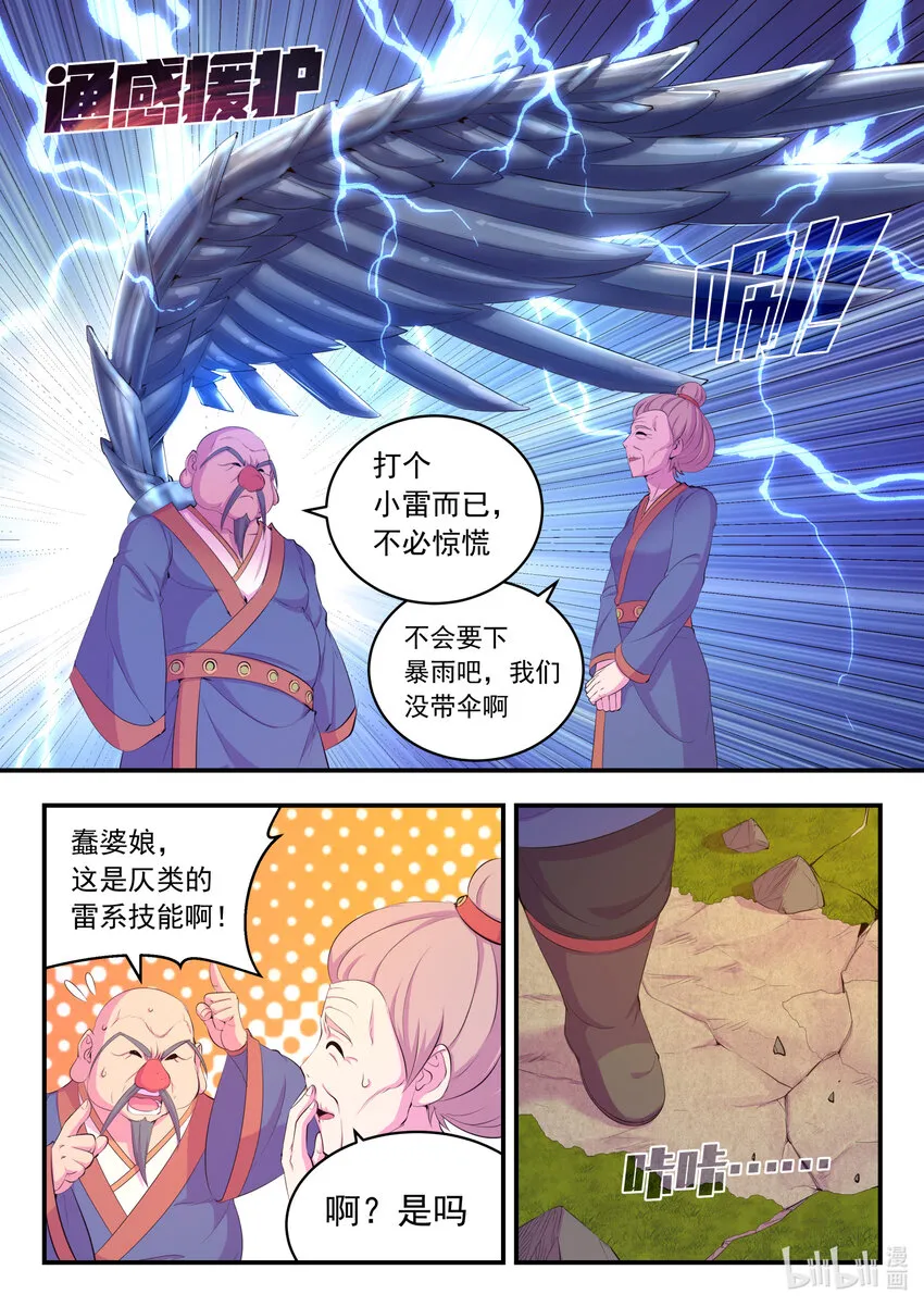 173 灵宠师的弱点 第14页