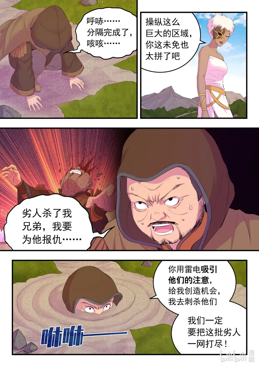 173 灵宠师的弱点 第16页