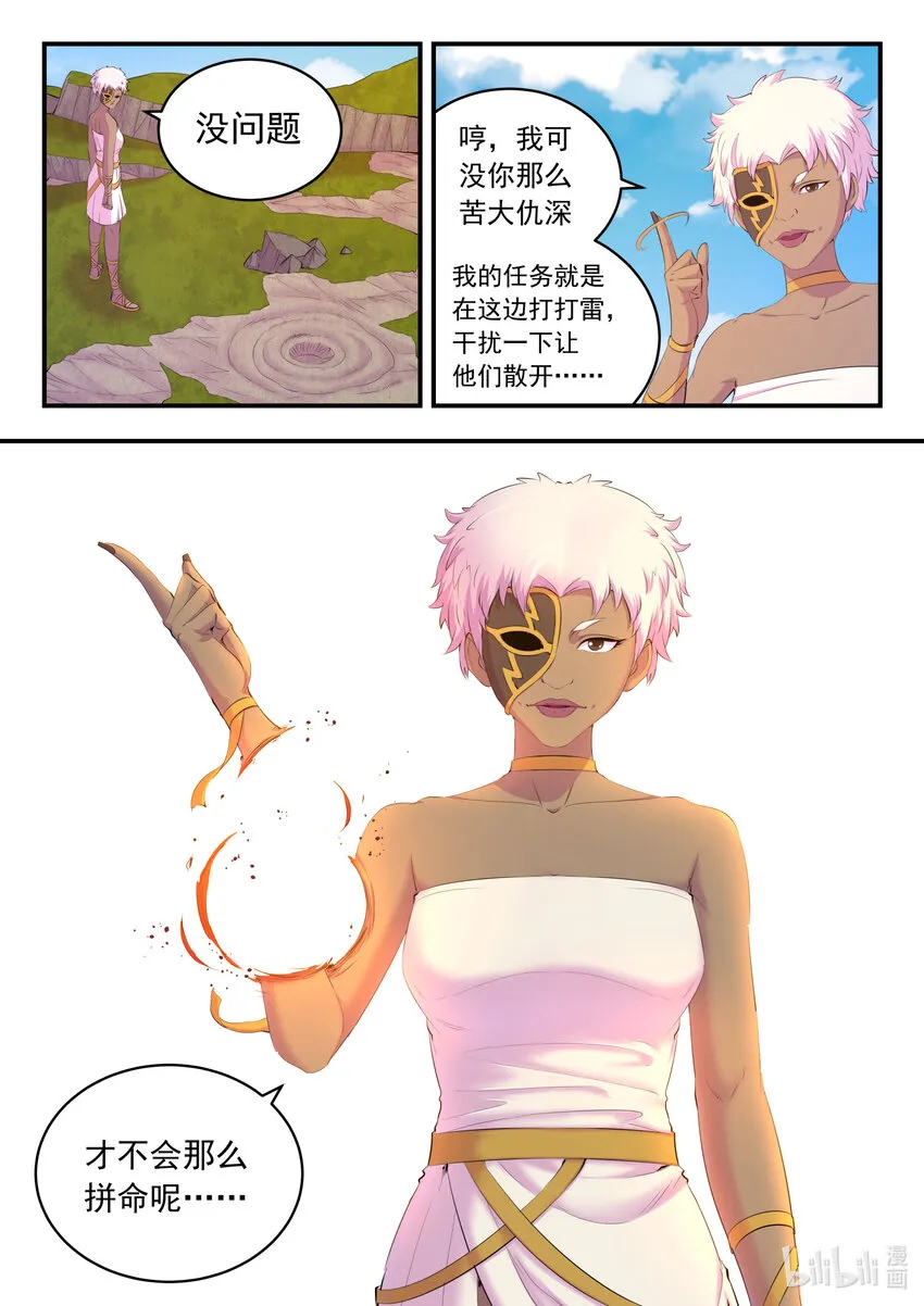 173 灵宠师的弱点 第17页