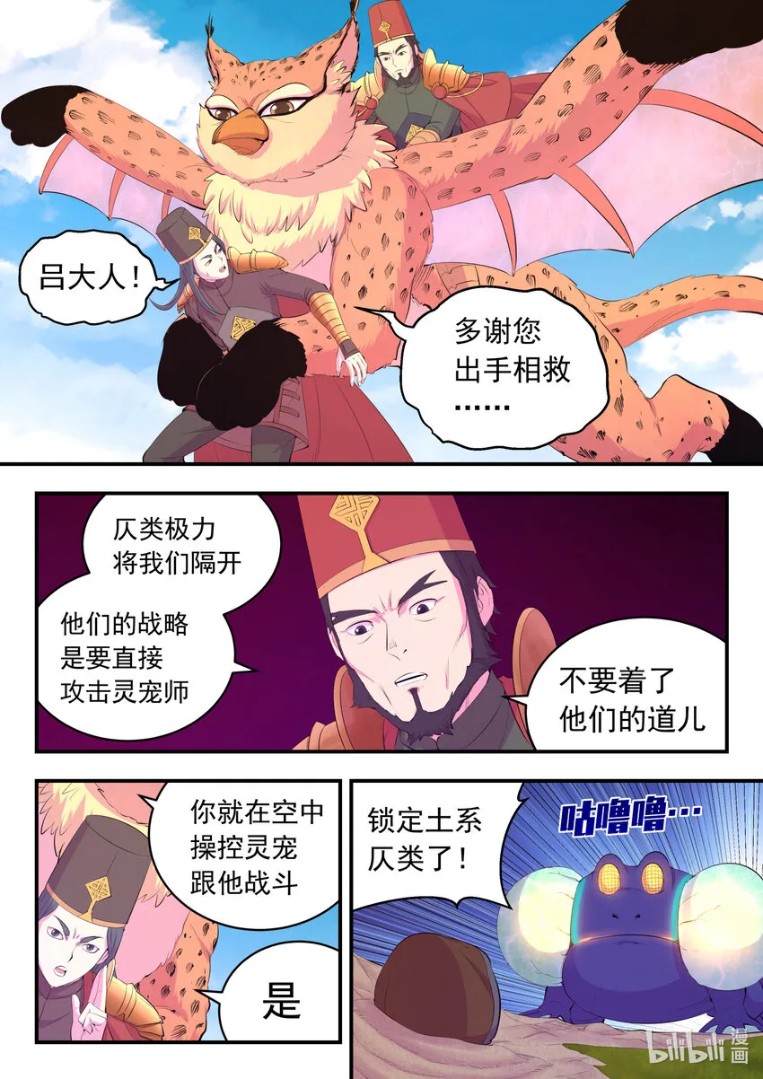 173 灵宠师的弱点 第20页