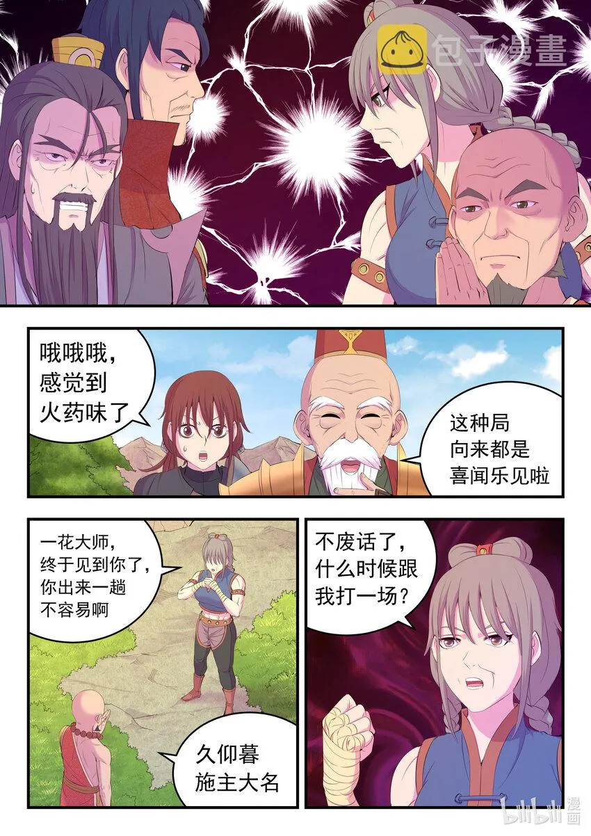 171 二十五人 第8页