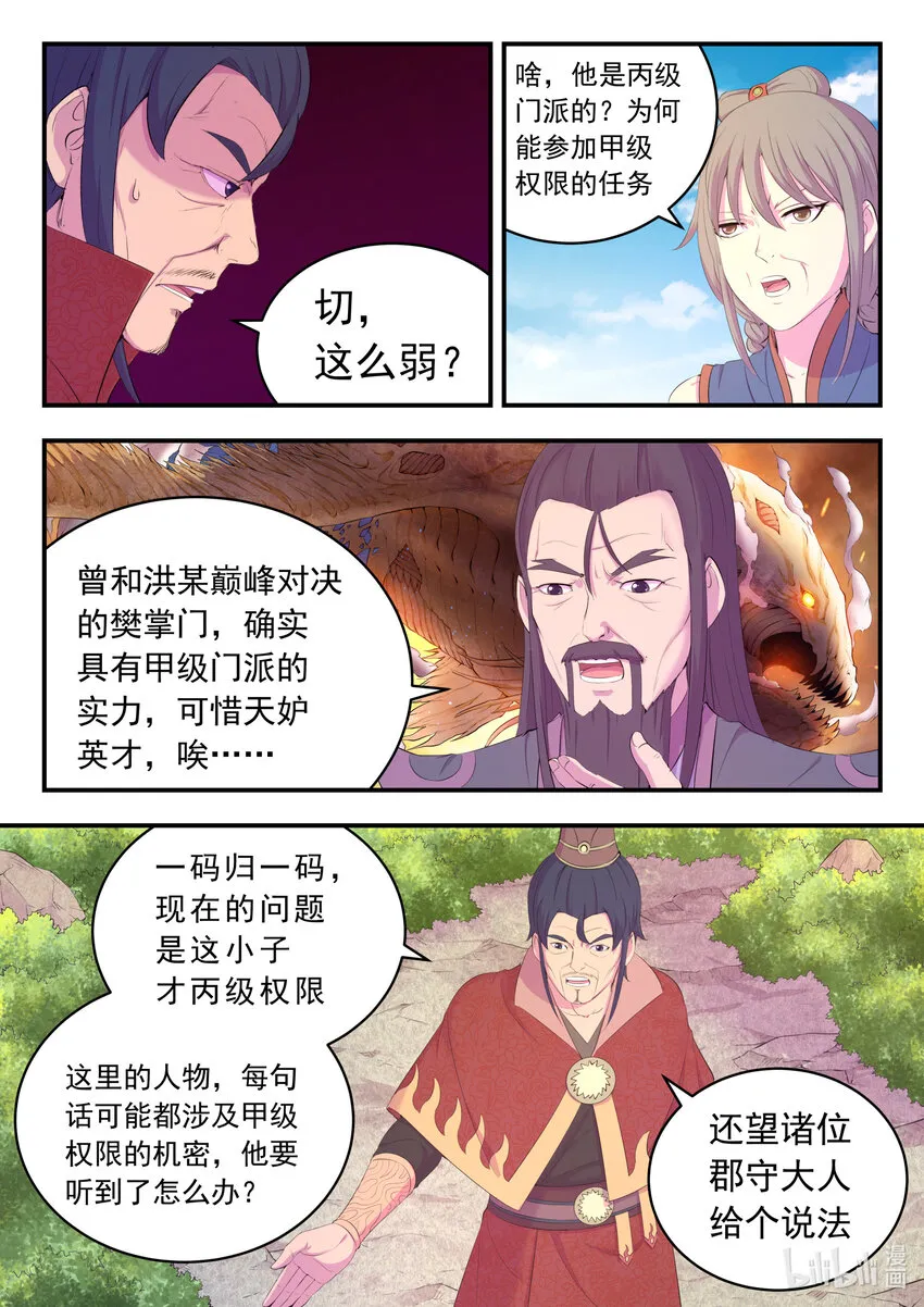 171 二十五人 第19页